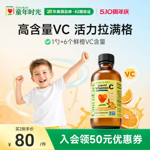 CHILDLIFE婴幼儿复合维生素C