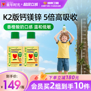 ChildLife童年时光液体钙镁锌大白瓶儿童乳钙婴幼儿补钙K2组合
