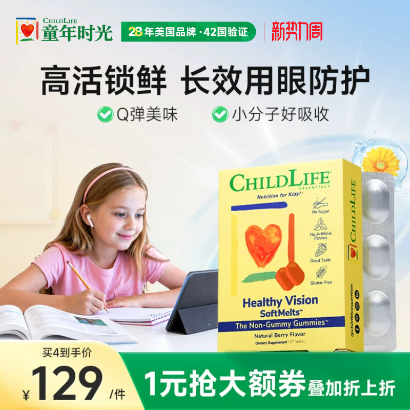 童年时光Childlife婴幼儿叶黄素软糖宝宝儿童【临期27年3月到期】