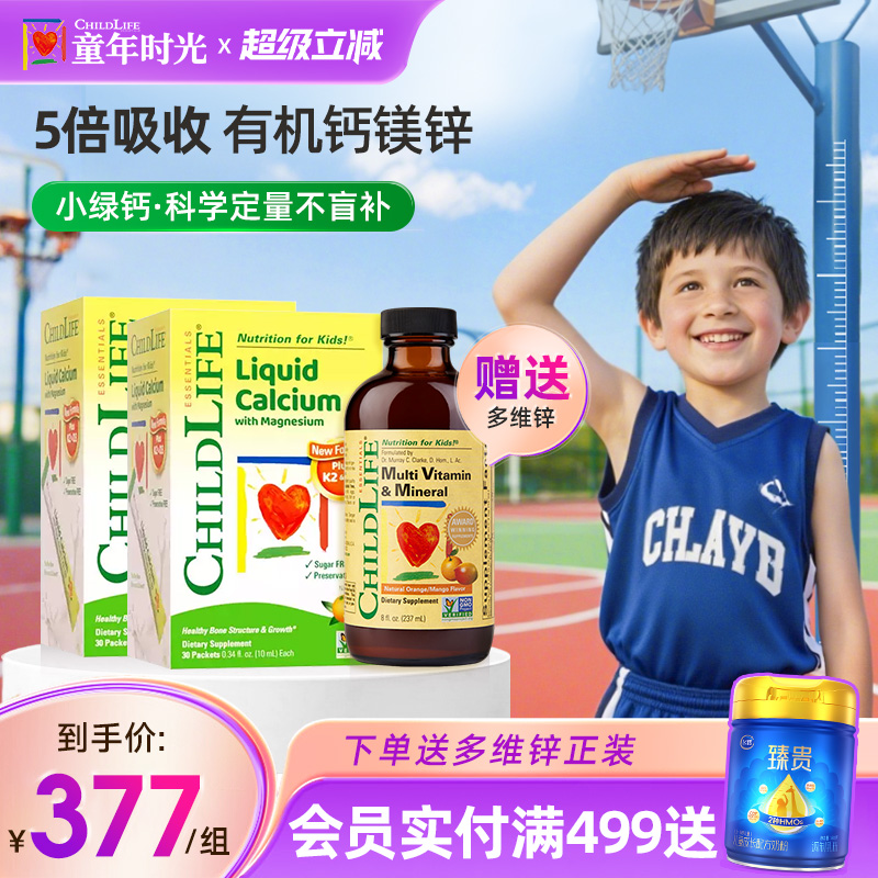 【2盒】童年时光Childlife钙镁锌婴儿宝宝补钙含k2小绿钙液体钙