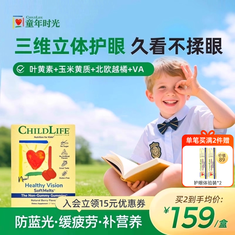 0防腐剂 黄金护眼比 小分子叶黄素