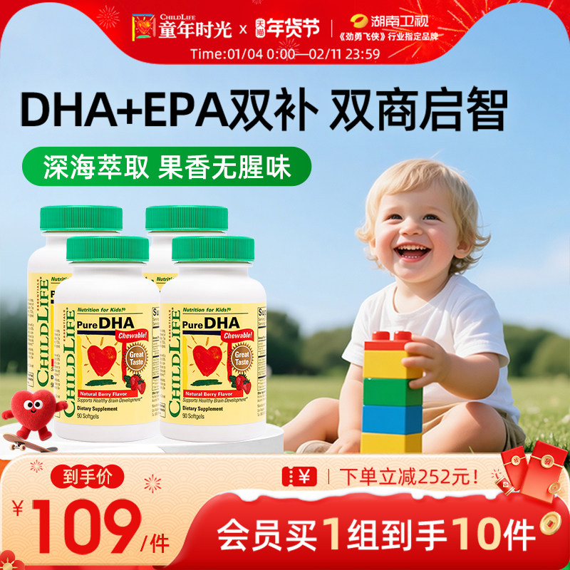 童年时光Childlife小金珠dha幼儿童dha鱼油胶囊非藻油DHA4瓶装