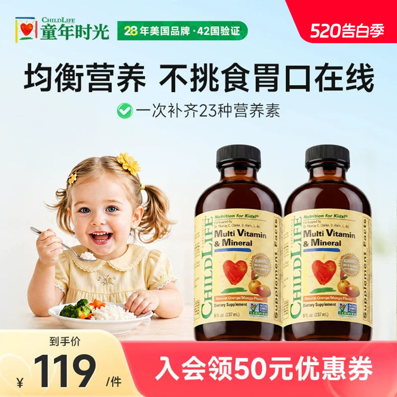 童年时光Childlife多维锌婴幼儿复合维生素维钙镁锌营养包
