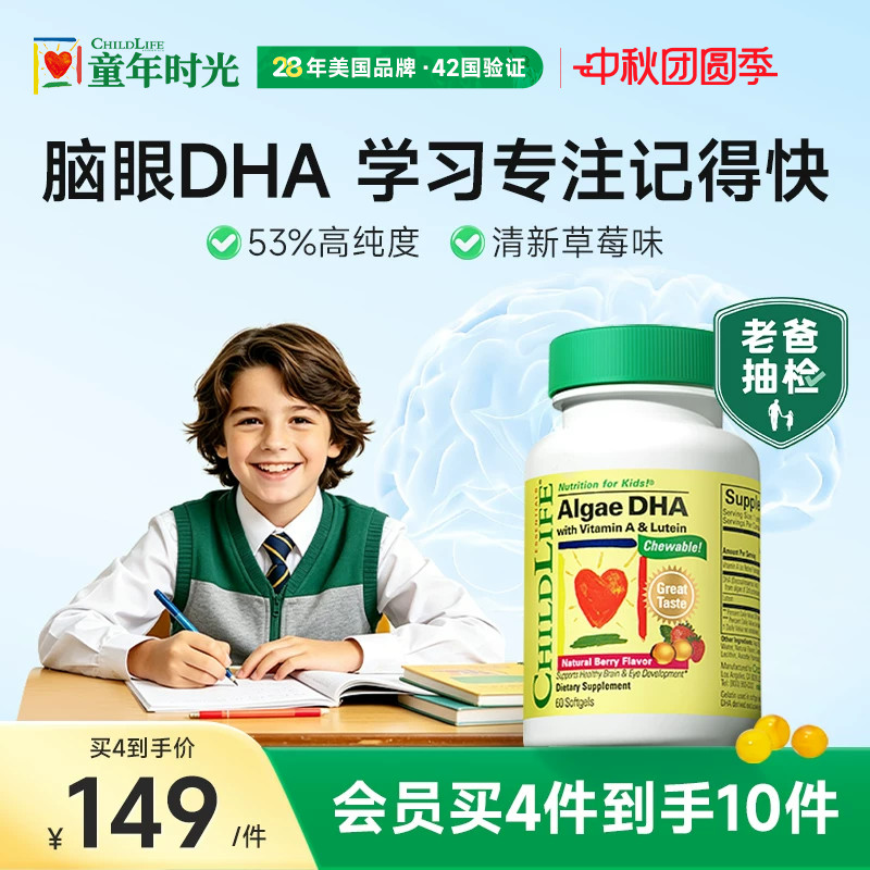 老爸抽检青少年婴幼儿童藻油DHA										