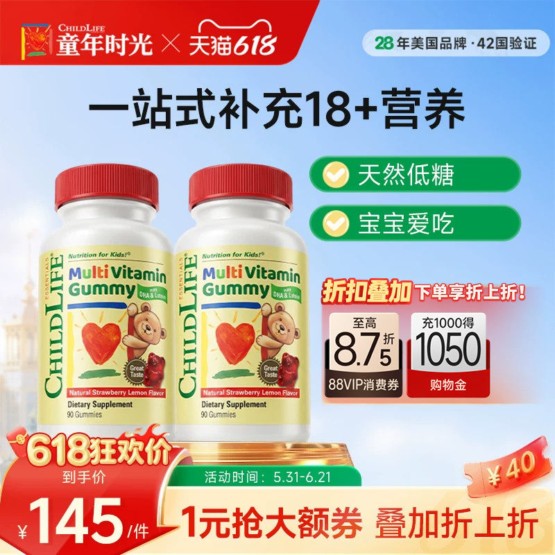 【2瓶】童年时光Childlife复合维生素软糖VC叶黄素天然90粒/瓶