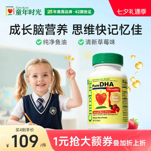 ChildLife童年时光鱼油DHA护眼