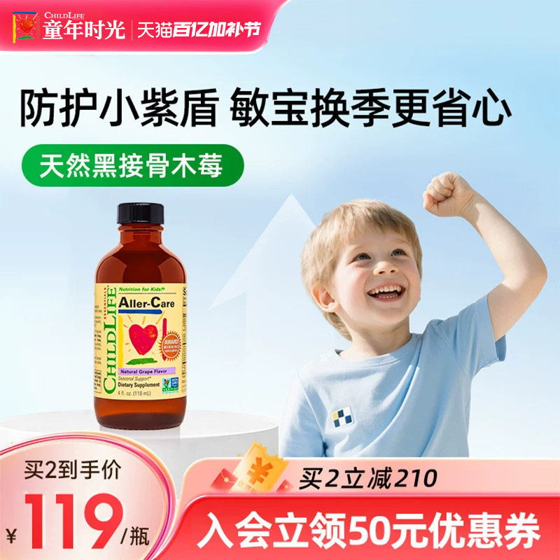 童年时光Childlife葡萄护敏营养液宝宝维生素VC接骨木