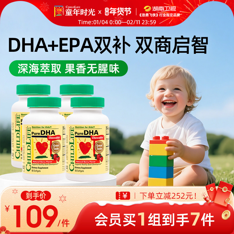 童年时光Childlife小金珠dha幼儿童dha鱼油胶囊非藻油DHA4瓶装,婴童食品,DHA/鱼油/藻油,淘宝优惠券,粉丝福利购,淘宝优惠卷