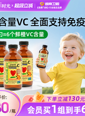 童年时光childlife婴幼儿补充维生素儿童甜橙维C营养液VC3瓶