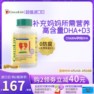 童年时光Childlife孕妈DHA含维生素d3孕妇营养品哺乳期备孕