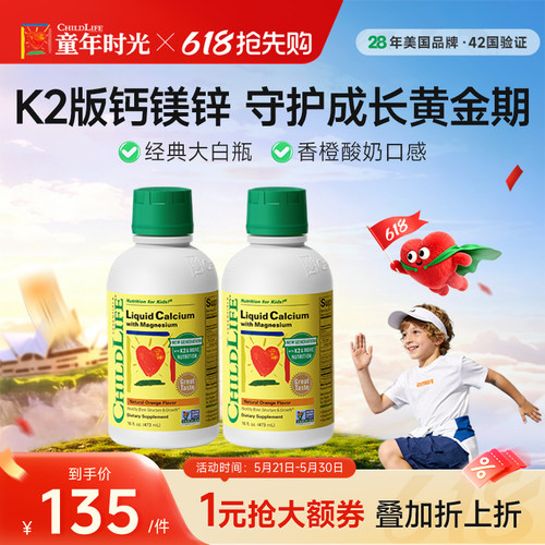 Childlife童年时光大白瓶钙镁锌