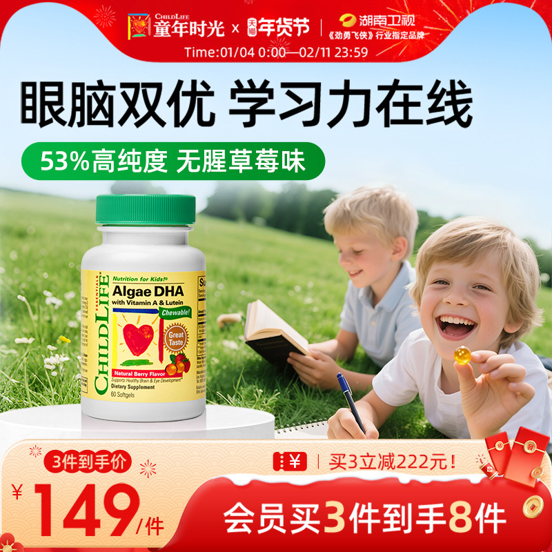 童年时光childlife婴幼儿dha藻油胶囊儿童宝宝专用非鱼油护眼补脑