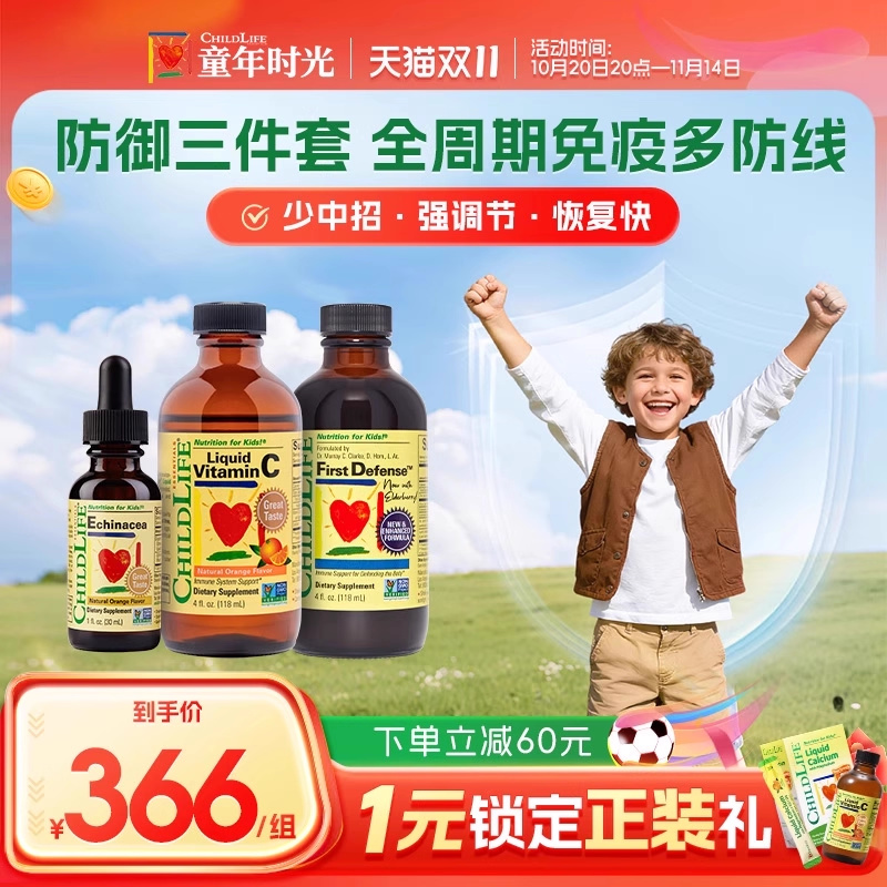 童年时光Childlife儿童预防感染三件套装维生素C紫锥菊第一防御液