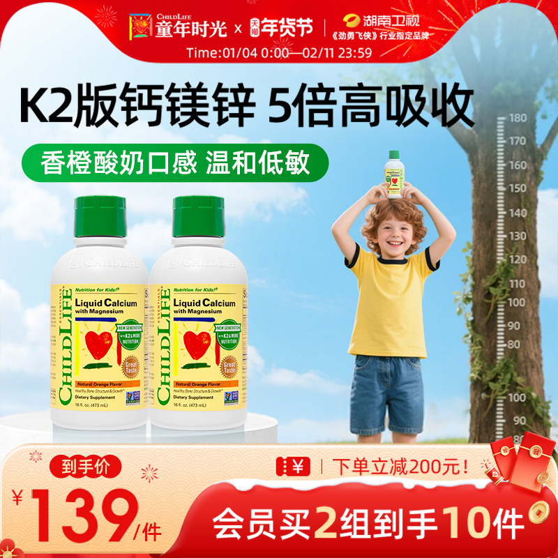 ChildLife童年时光液体钙镁锌大白瓶儿童乳钙婴幼儿补钙K2组合