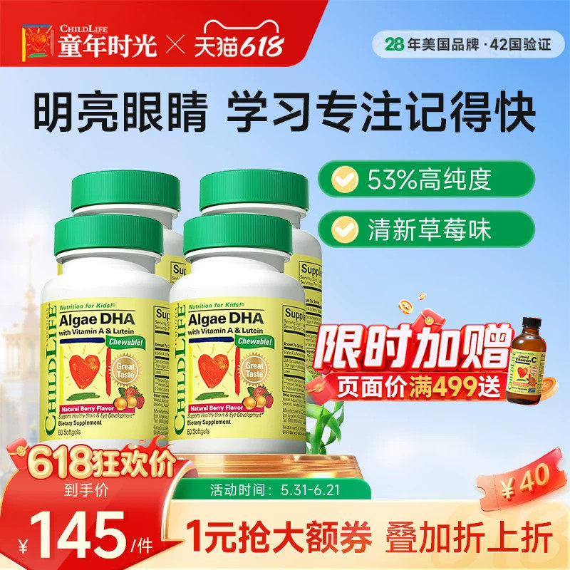 童年时光childlife婴幼儿dha藻油敏宝专研儿童DHA6个月+草莓味4瓶