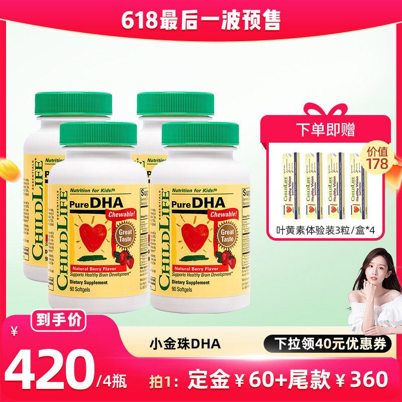【晁然】Childlife童年时光小金珠儿童dha鱼油4瓶