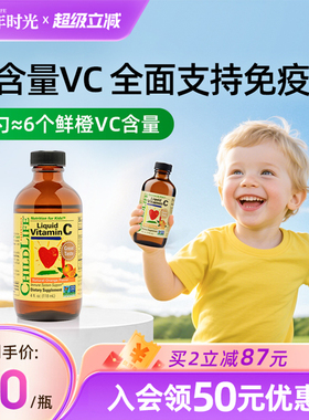 童年时光ChildLife维生素甜橙维C营养液VC【临期26年9月到期】