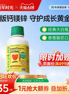 【618狂欢购】童年时光Childlife液体钙镁锌大白瓶婴幼儿童补钙K2