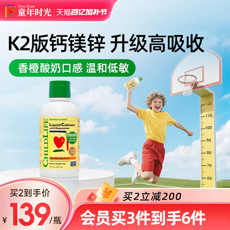 ChildLife童年时光液体钙镁锌大白瓶婴幼儿童乳钙补钙K2