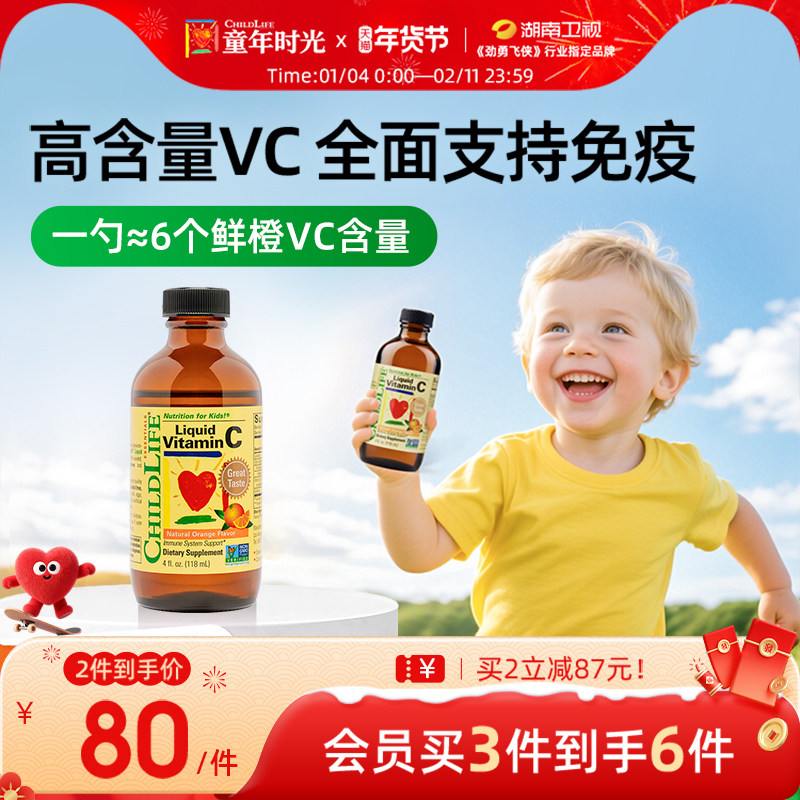 童年时光ChildLife维生素甜橙维C营养液VC免疫抵抗力