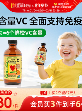 童年时光ChildLife维生素甜橙维C营养液VC免疫抵抗力
