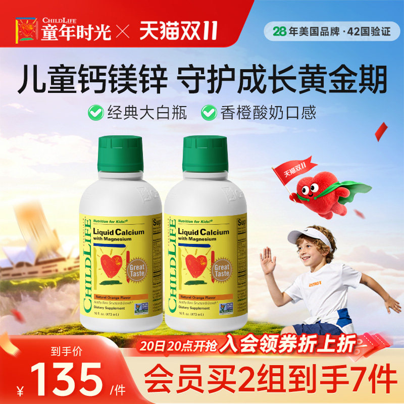 Childlife童年时光大白瓶钙镁锌