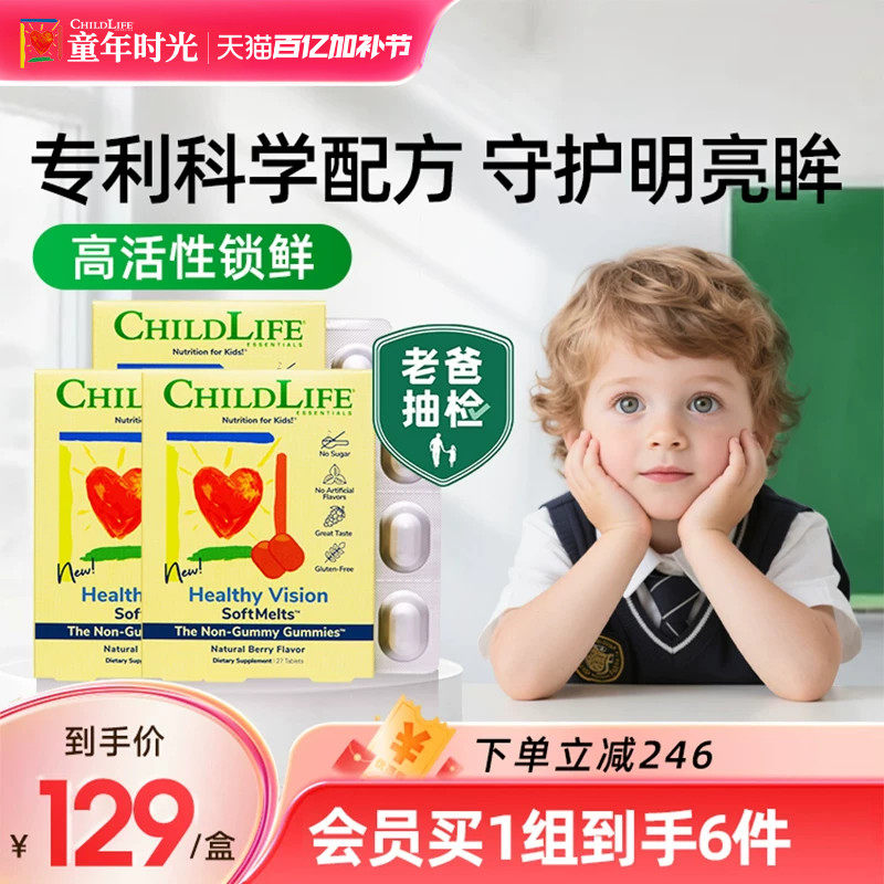 【老爸抽检】童年时光Childlife叶黄素儿童软糖【效期至27年3月】
