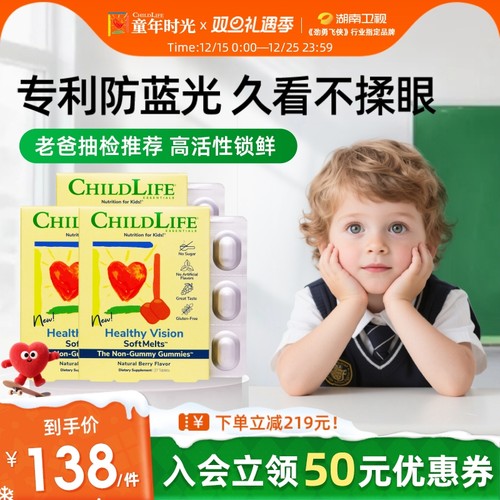 Childlife护眼叶黄素童年时光