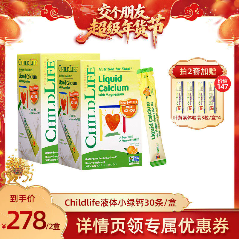 【交个朋友先加购 20日早10付定】童年时光Childlife钙镁锌2盒,婴童食品,钙铁锌,淘宝优惠券,粉丝福利购,淘宝优惠卷
