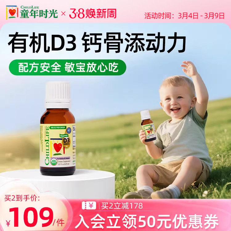 童年时光Childlife有机D3滴剂宝宝婴幼儿d400iu维生素d钙D同补