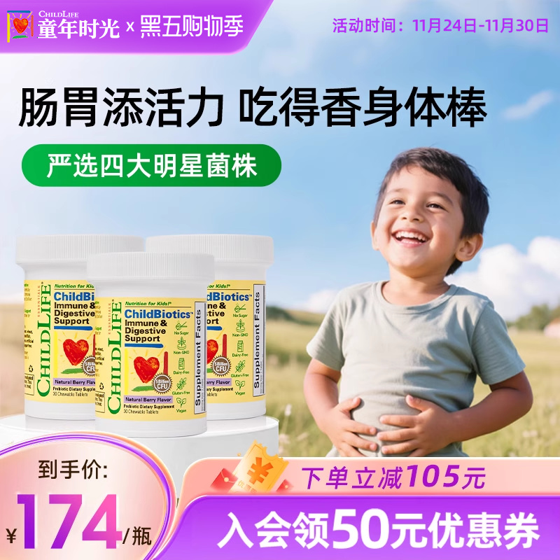 肠胃肠道益生菌童年时光咀嚼片