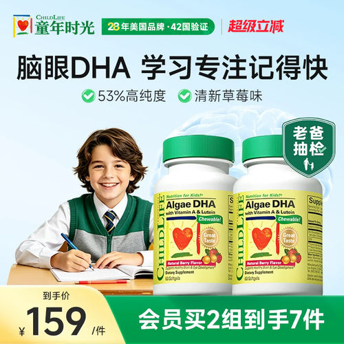 【老爸抽检】童年时光childlife婴幼儿藻油DHA6个月+草莓味2瓶