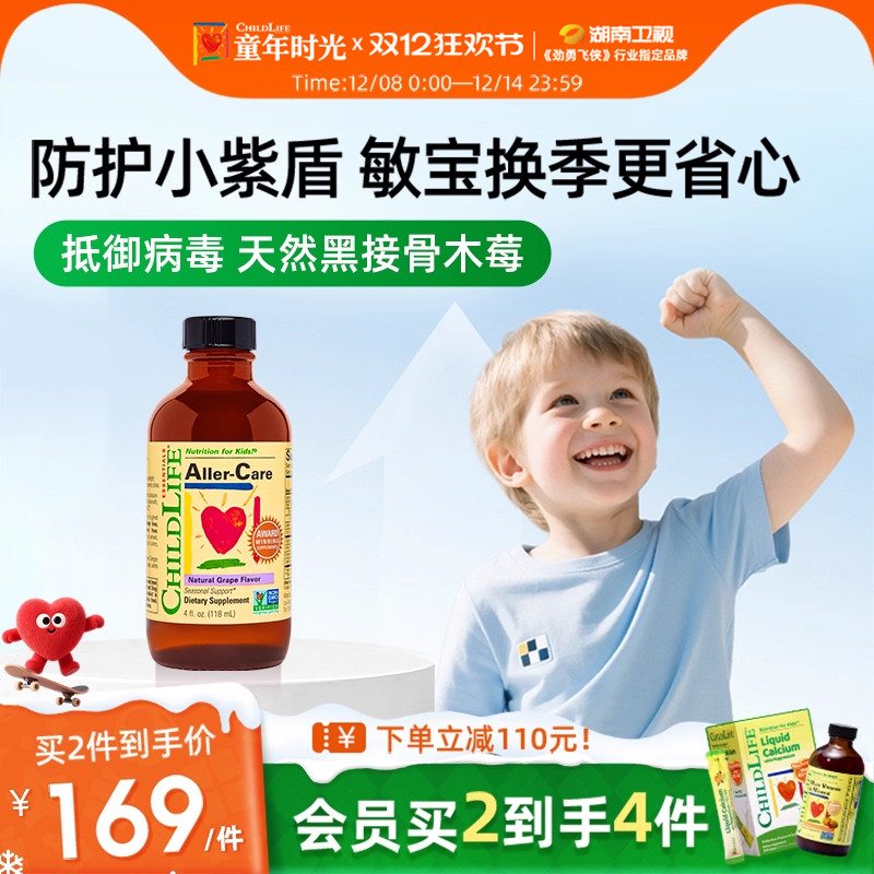 童年时光Childlife葡萄护敏营养液宝宝维生素VC接骨木