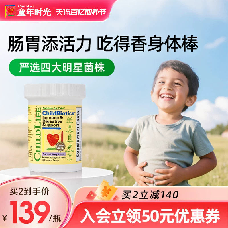 童年时光Childlife宝宝益生菌咀嚼片调理肠胃30片元便秘肠道消化