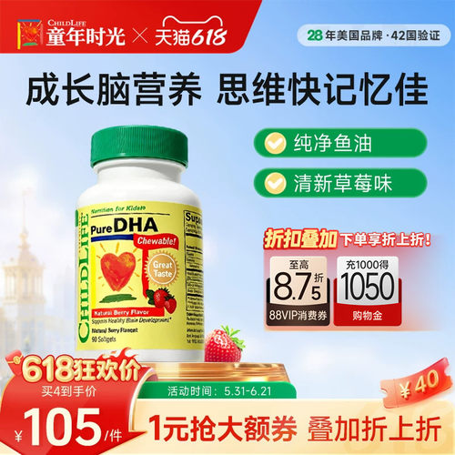 ChildLife童年时光鱼油DHA护眼