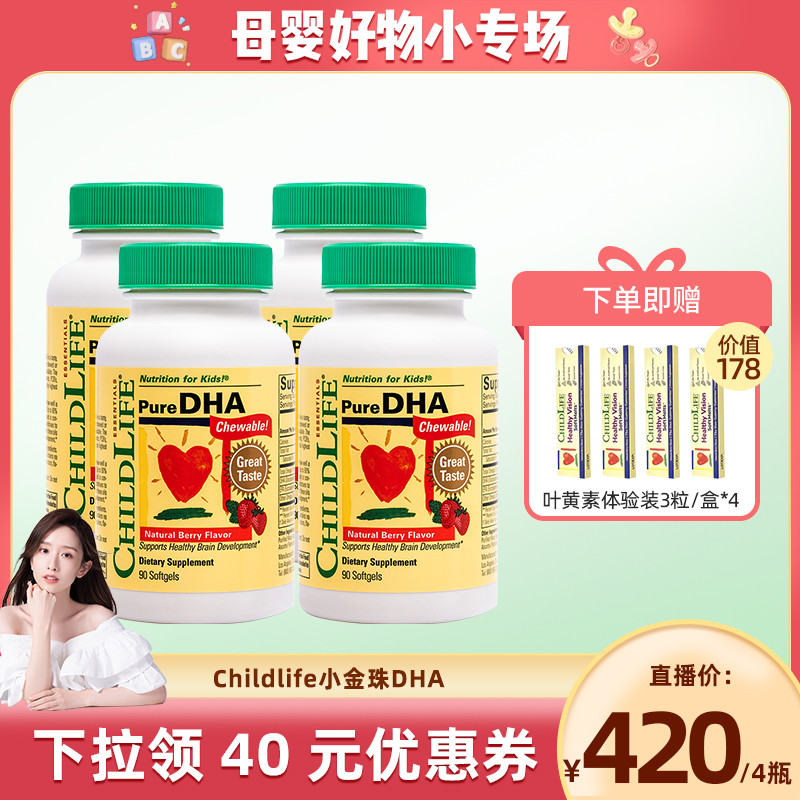 【晁然】Childlife童年时光小金珠儿童dha鱼油4瓶