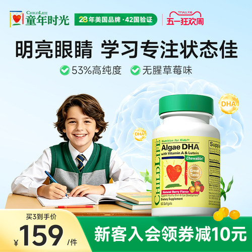 童年时光childlife婴幼儿dha藻油敏宝专用儿童DHA6月+可吃非鱼油