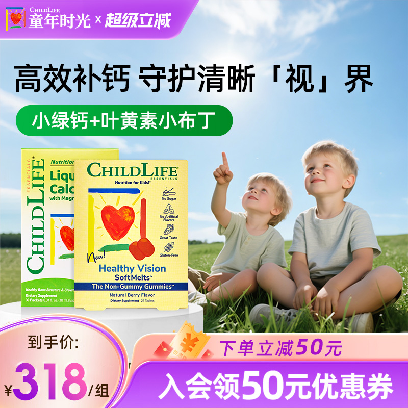童年时光Childlife钙镁锌小绿钙叶黄素小布丁儿童叶黄素视界清晰
