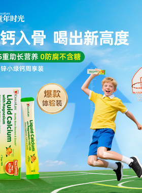 【天猫U先】Childlife液体钙镁锌小绿钙宝宝婴幼儿周享装6*10ml