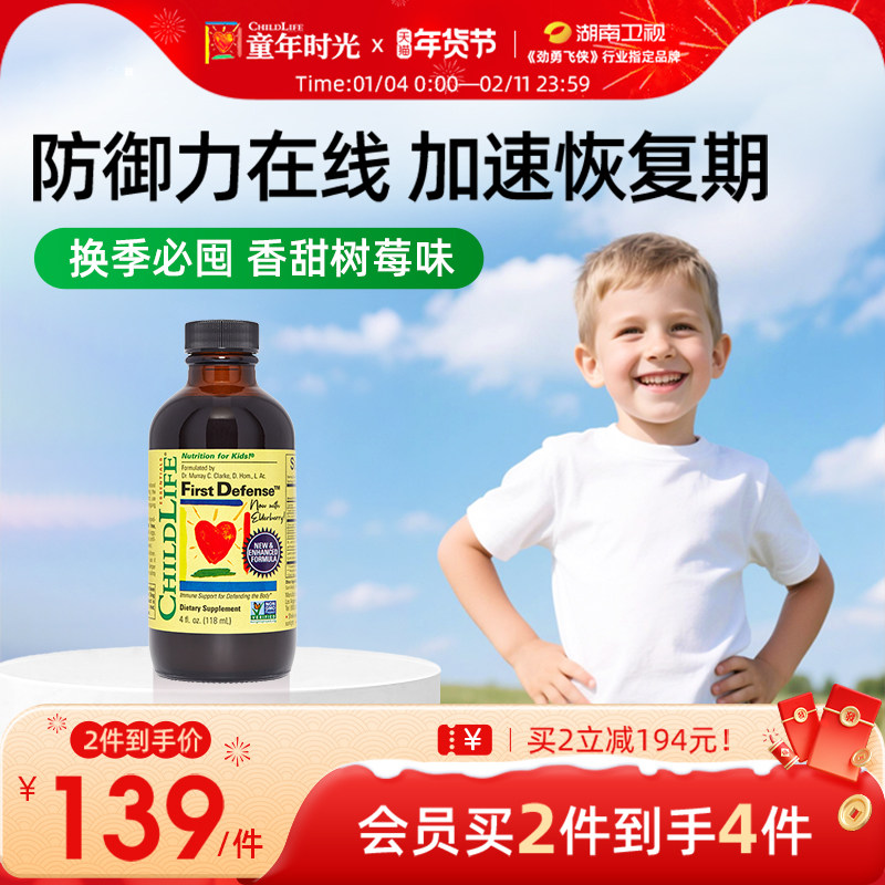 童年时光Childlife第一防御液宝宝维生素儿童营养预防宝宝护敏