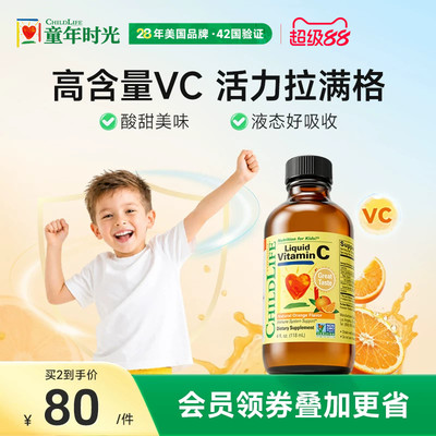 CHILDLIFE婴幼儿复合维生素C