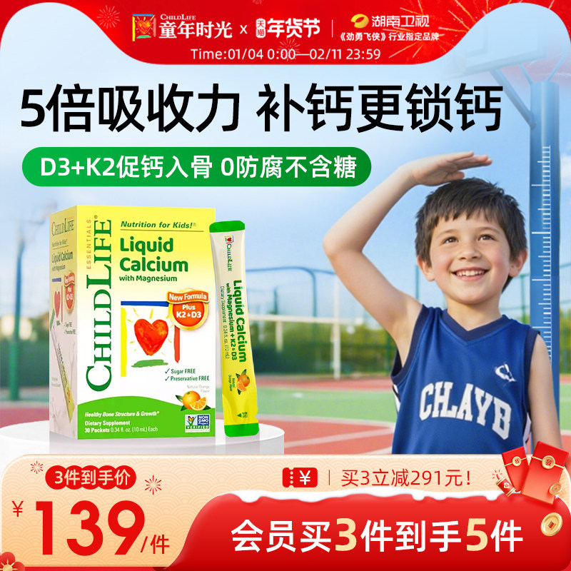 童年时光钙Childlife镁锌儿童婴儿宝宝补钙含k2小绿钙0防腐液体钙,婴童食品,钙铁锌,淘宝优惠券,粉丝福利购,淘宝优惠卷