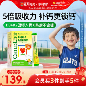 童年时光钙Childlife镁锌儿童婴儿宝宝补钙含k2小绿钙0防腐液体钙