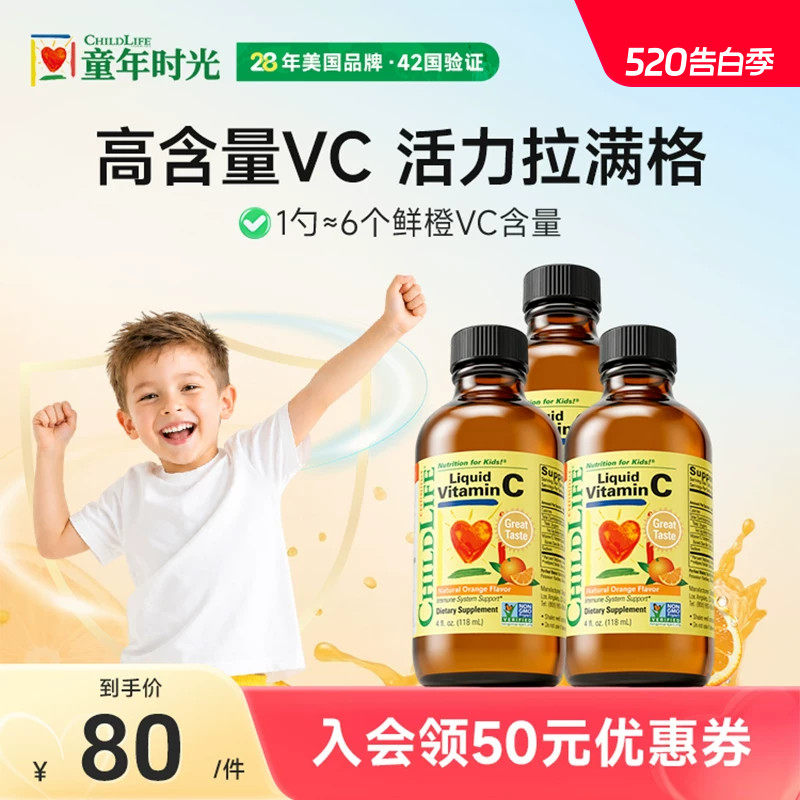 【3瓶】童年时光ChildLife维生素甜橙维C营养液VC免疫抵抗力