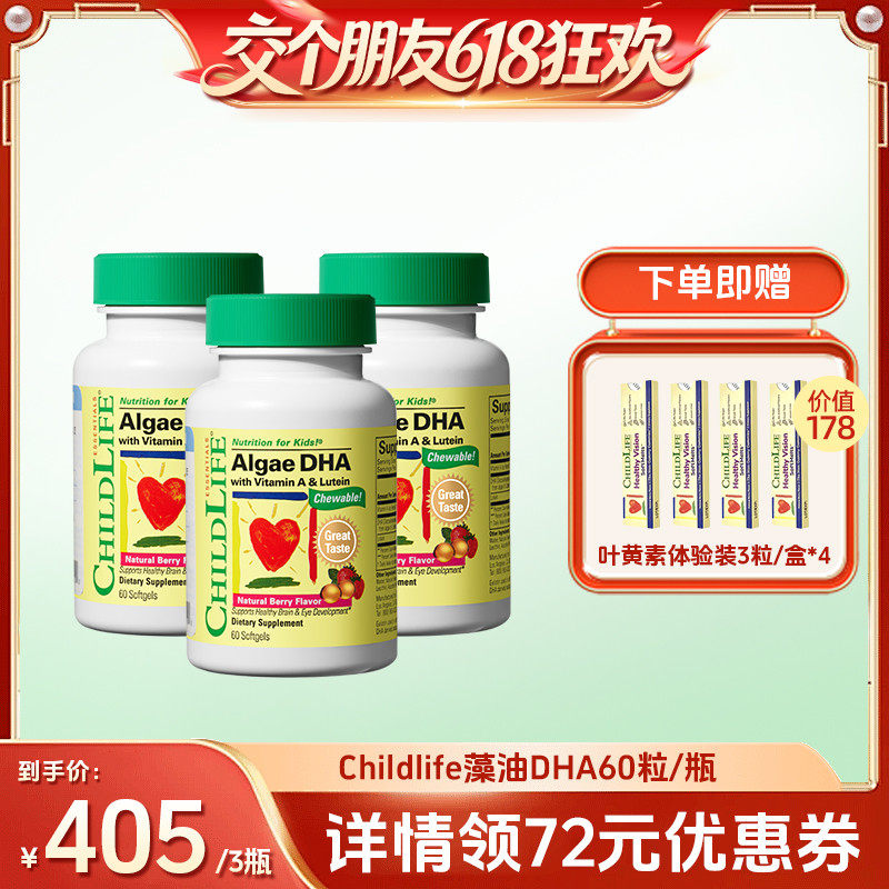 【交个朋友618超级爆款】Childlife婴幼儿藻油DHA3瓶