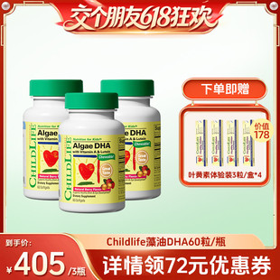 【交个朋友618超级爆款】Childlife婴幼儿藻油DHA3瓶