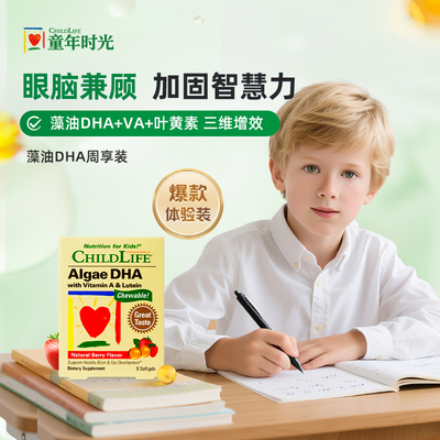 CHILDLIFE藻油DHA美国软胶囊补脑