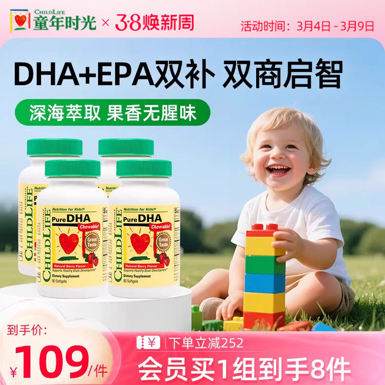 童年时光Childlife小金珠dha幼儿童dha鱼油胶囊非藻油DHA4瓶装