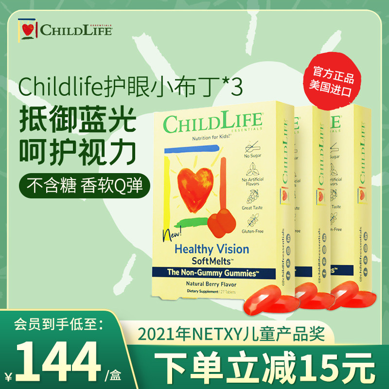 【新效期】童年ChildLife护眼小布丁护眼叶黄素蓝光宝宝儿童*3盒_奶粉/辅食/营养品/零食 第1张