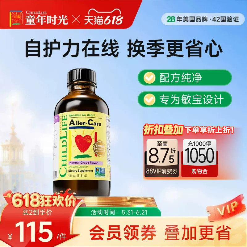 童年时光Childlife葡萄护敏营养液宝宝维生素VC接骨木
